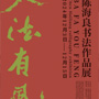 八法有风